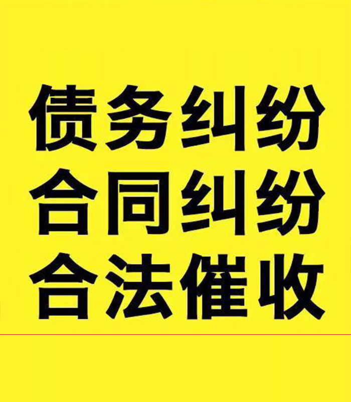 邛崃专业要账公司