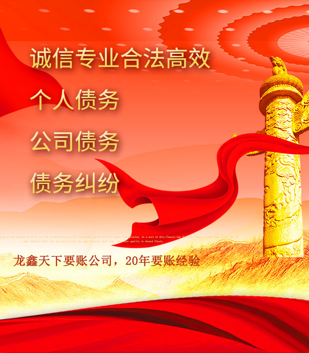 邛崃讨债公司